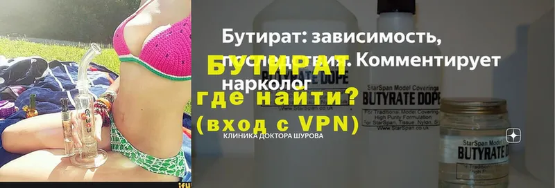 купить наркотики цена  блэк спрут сайт  Бутират BDO 33%  Калязин 